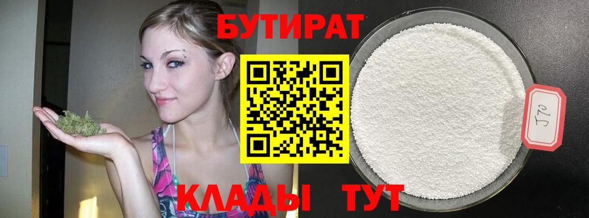 Бутират жидкий экстази Братск