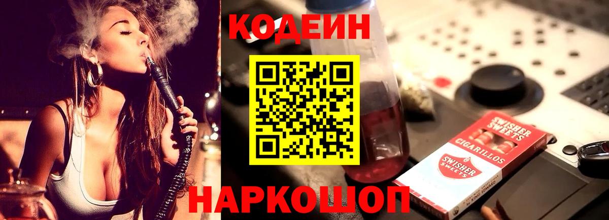 сколько стоит  Вход с VPN  Братск  Кодеиновый сироп Lean Purple Drank  Кодеиновый сироп Lean напиток Lean (лин) 