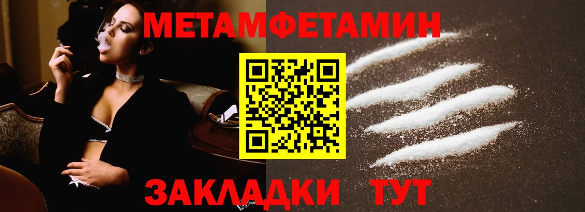 Метамфетамин пудра  Вход с VPN  Братск 