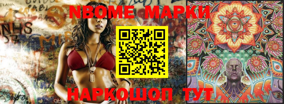 Марки NBOMe 1,5мг  Вход с VPN  Марки NBOMe 1,5мг  продажа наркотиков  Братск 