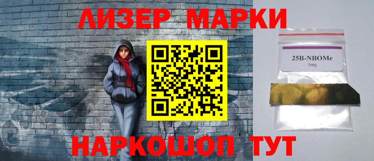 Марки N-bome 1,8мг Братск